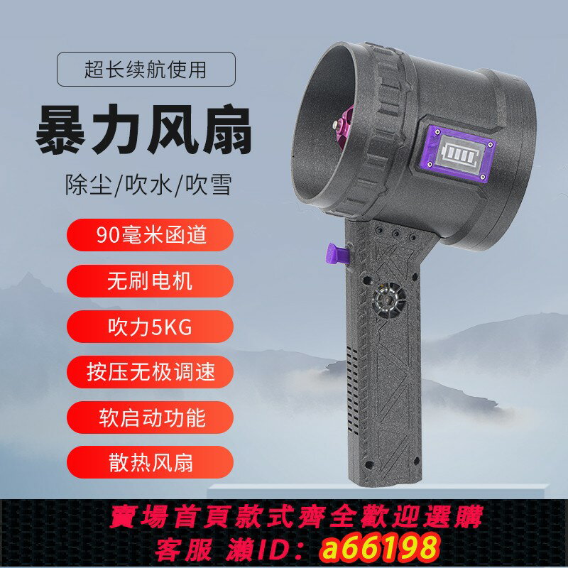 【臺灣公司 可開發票】暴力風扇90涵道無刷電機大型手持渦輪吹風機洗車吹水超強除雪神器