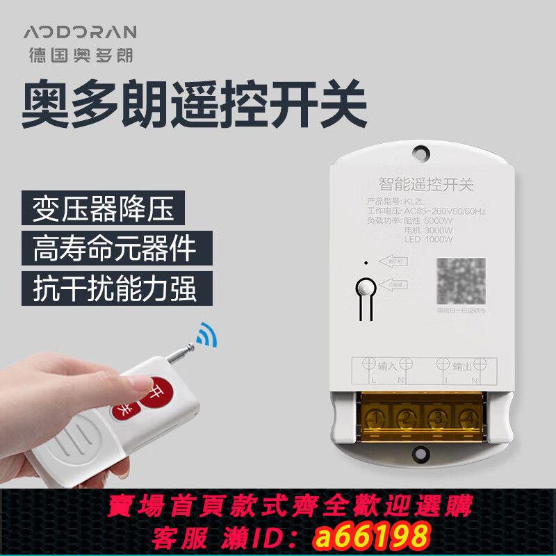 【臺灣公司 可開發票】奧多朗遙控開關無線遠端控制220v插座水泵遙控電源開關可穿墻家用