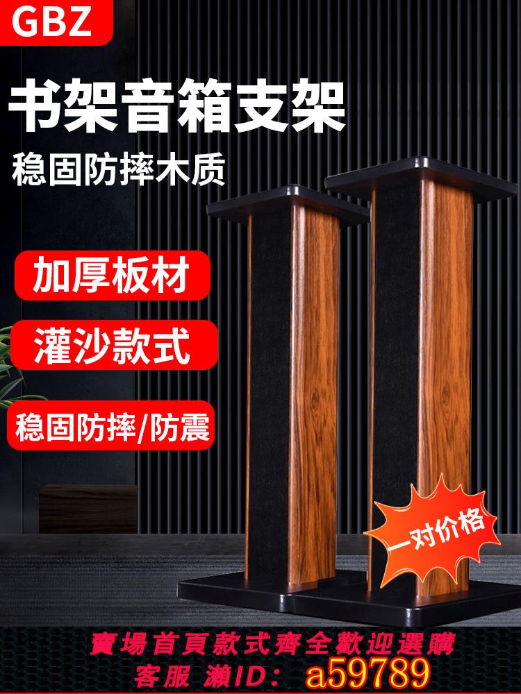 【臺灣公司 可打統編】GBZ音箱支架環繞音響架落地架子實木落地書架箱腳架木HIFI機架子