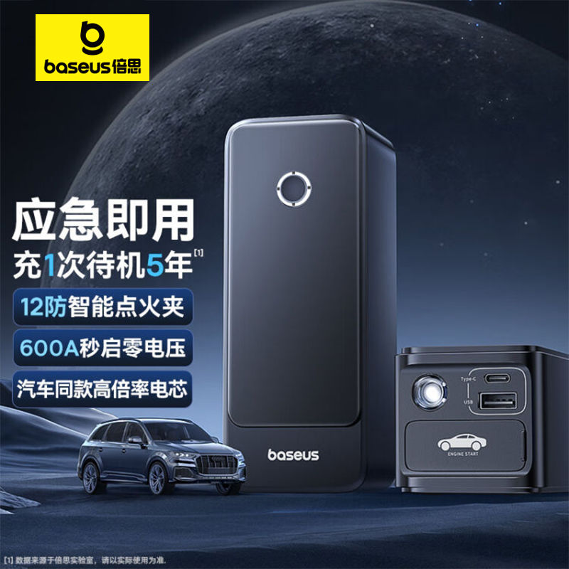 【1.3萬人收藏】倍思汽車應急啟動電源大容量12v充電寶車載啟動器電瓶搭電神器-益三禾