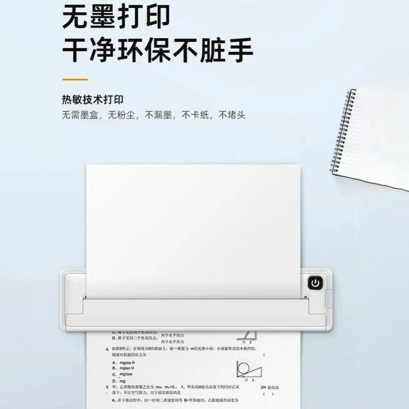 高畫質A4列印機便攜式小型移動辦公家用學生試卷錯題熱敏無墨列印機【北歐家居生活】
