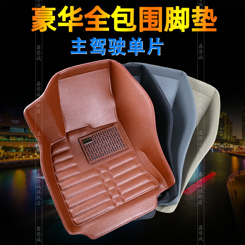 優購生活 主駕駛位前排單排司機位座正駕駛單片單個專用腳踏全包圍汽車腳墊汽車腳墊 立體腳踏墊 汽車腳踏墊 椅腳墊 車用腳墊