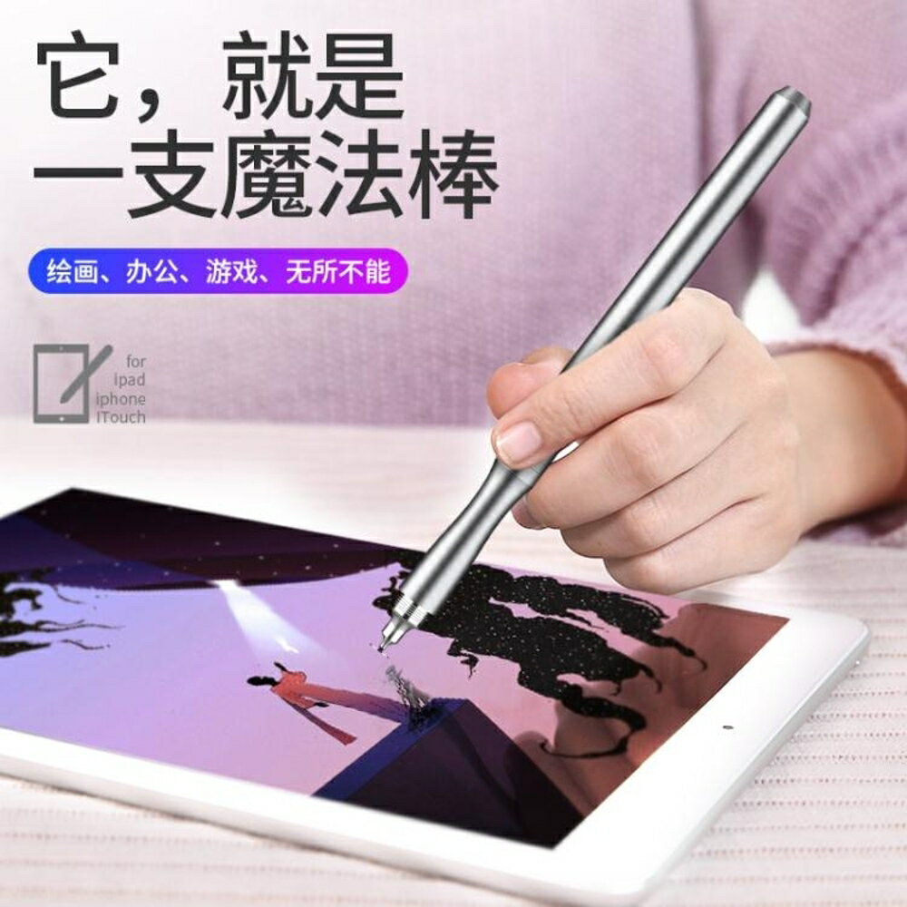 iphone手機平板觸控觸屏電容筆蘋果iPad電子手寫指繪筆繪畫pencil 交換禮物