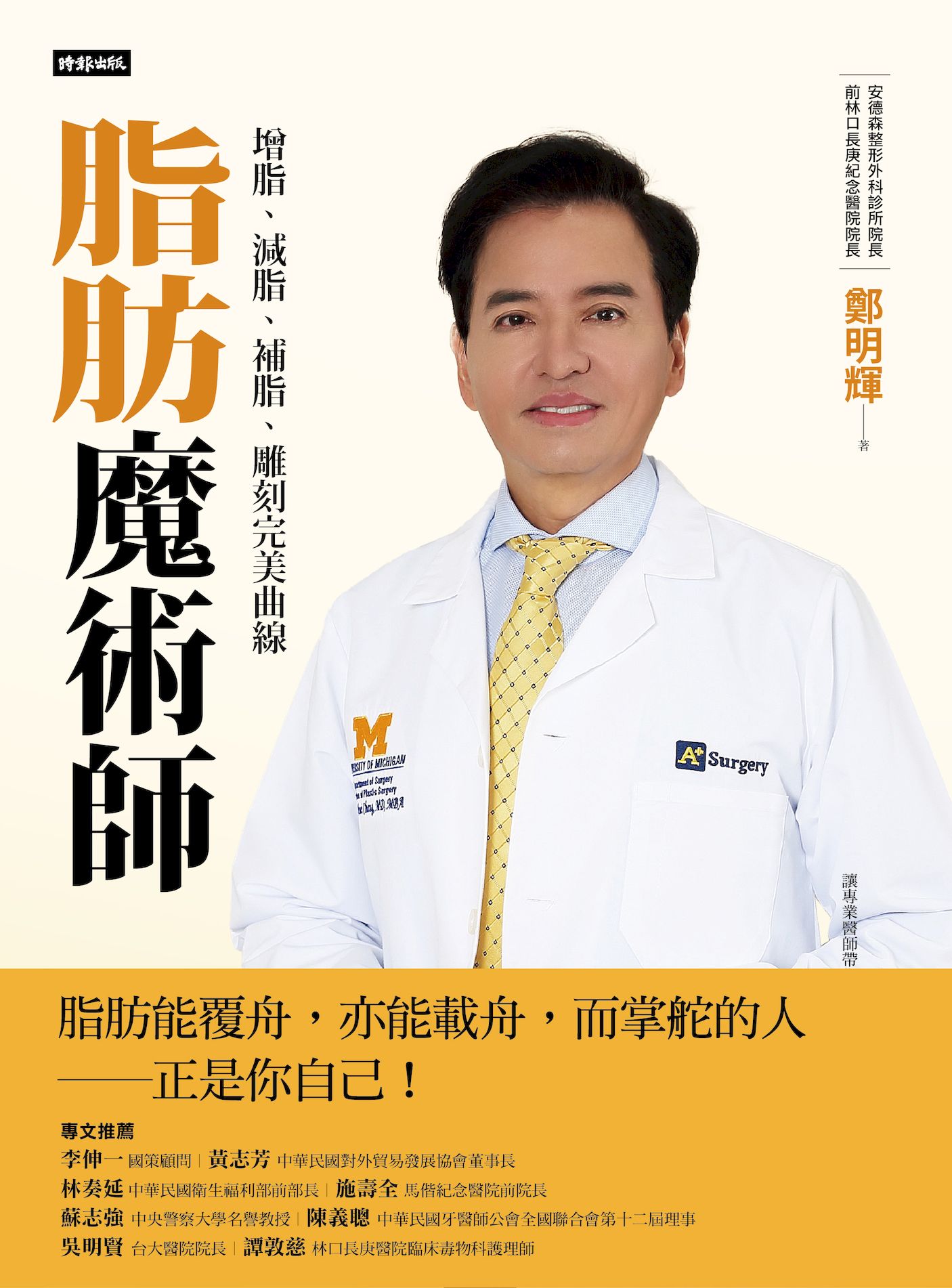 脂肪魔術師：增脂、減脂、補脂，雕刻完美曲線 1