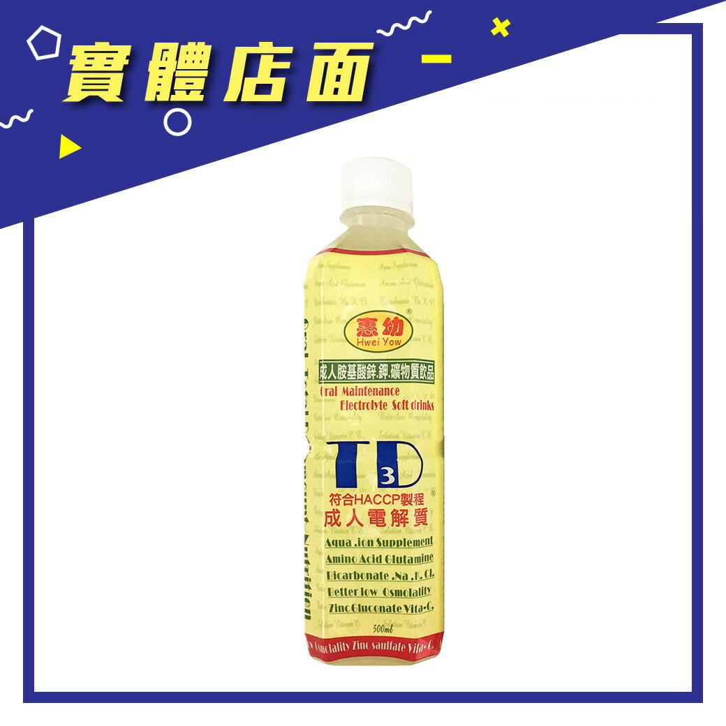 【惠幼】成人電解質水 500ml/罐【上好連鎖藥局】