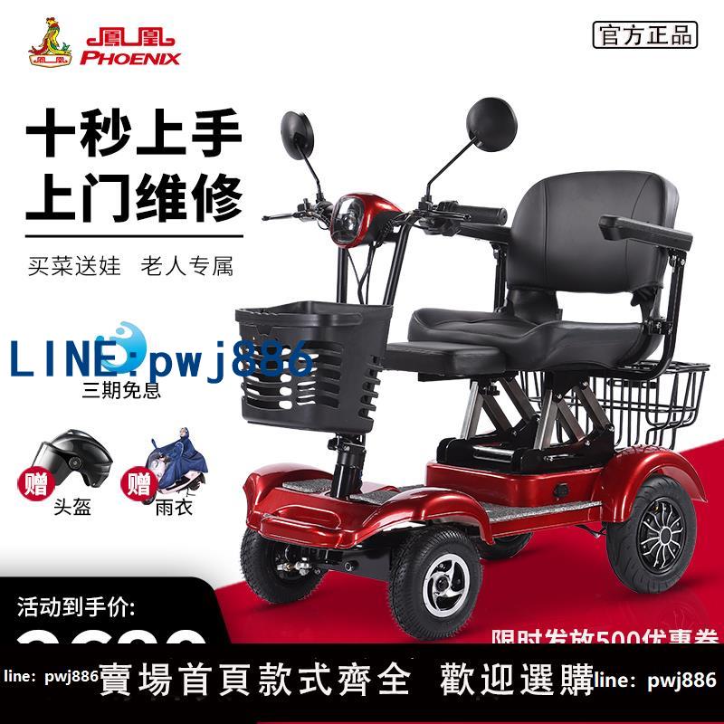 【可打統編 超低價】鳳凰小福星老人代步車四輪電動殘疾人家用雙人老年折疊電瓶助力車