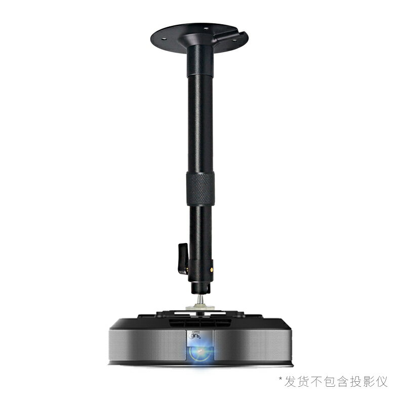 投影機吊架 投影機架 投影機吊掛架 思影PH45投影儀支架吊裝壁掛架子適用極米Z6X H3堅果G9D3X魔屏小明峰米投影機吊架萬能伸縮吊掛式升支架『FY02511』