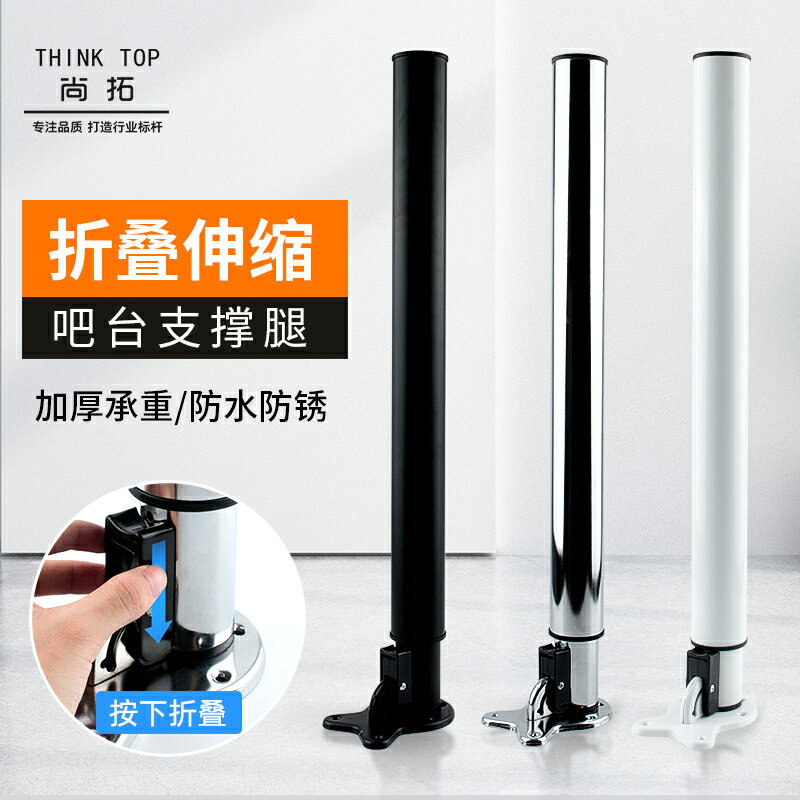 可調節折疊吧臺腳支撐腳傢俱餐桌桌腿支撐柱伸縮腳吧臺柱金屬櫃腳