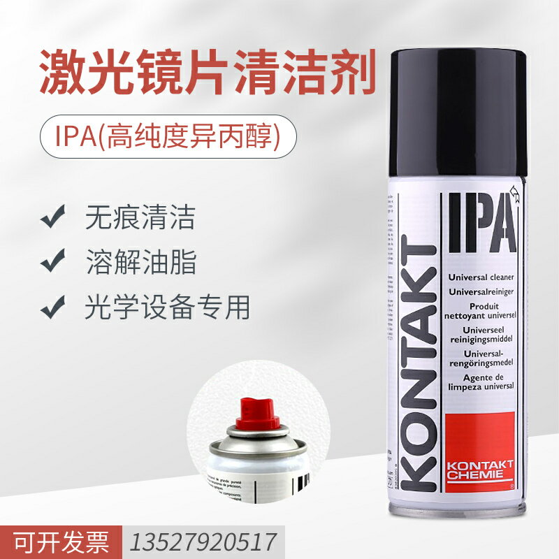 德國進口KONTAKT康泰IPA清洗劑精密電器鐳射學鏡片頭清潔劑用品【亞德機械五金家居】