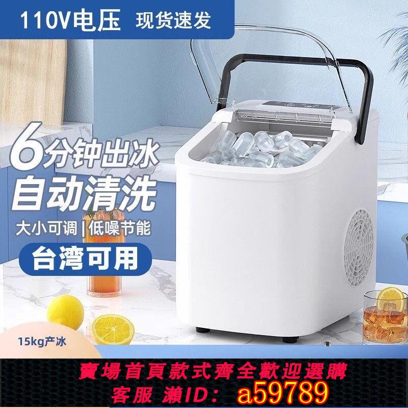 【台灣公司 可打統編】110V境外全自動制冰機戶外家用迷你宿舍學生自制小型冰塊制造機