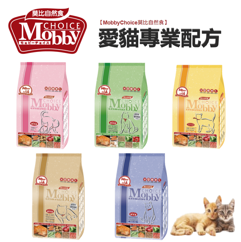 Mobby 莫比自然食 愛貓專業配方 1.5kg/3kg 低敏貓糧 幼貓糧 高齡貓飼料 貓糧 化毛飼料