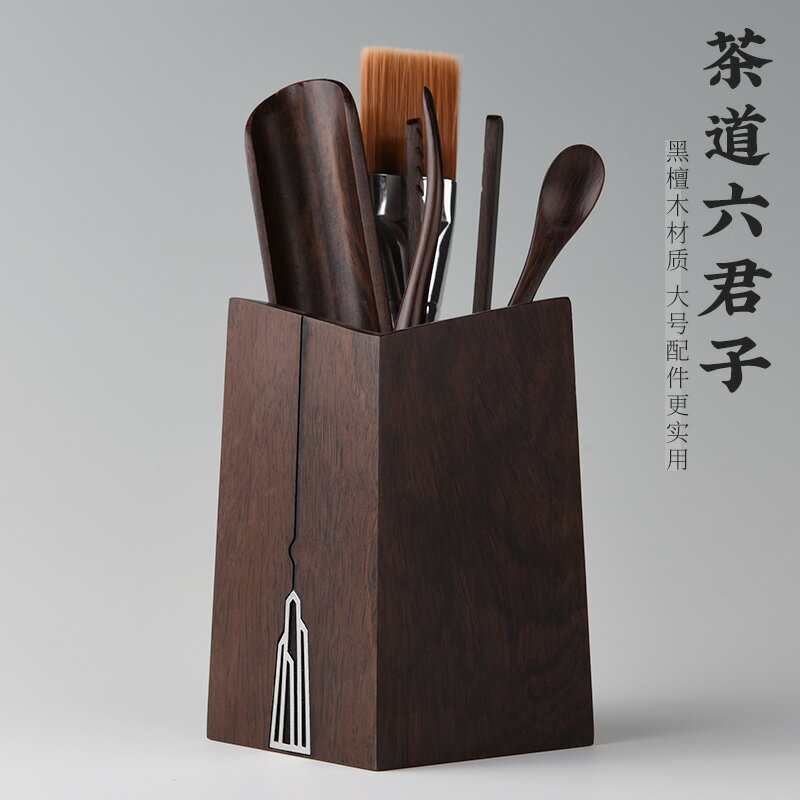 從簡黑檀木六君子實木茶夾茶勺茶針養壺筆功夫茶具茶道茶盤零配件