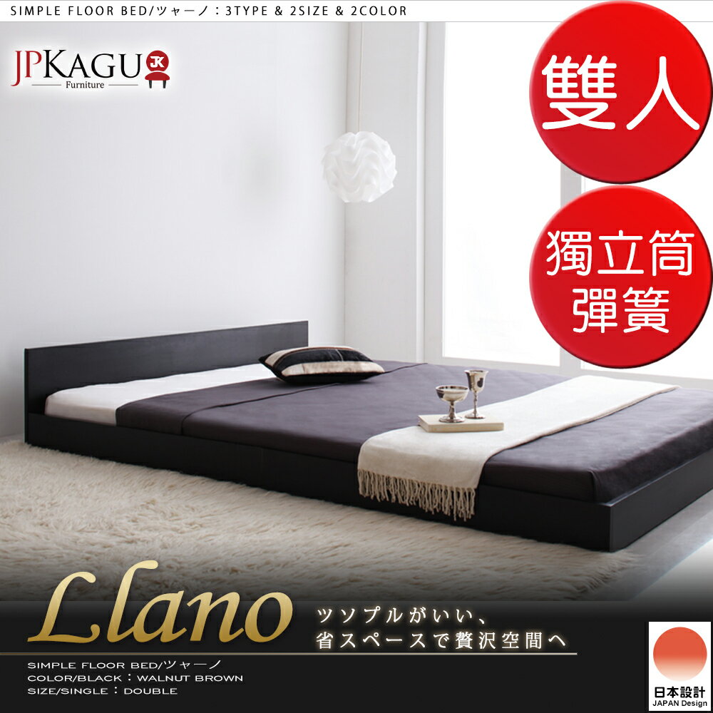 <br/><br/>  JP Kagu 台灣尺寸附床頭板貼地型低床組-獨立筒床墊雙人5尺(二色)<br/><br/>