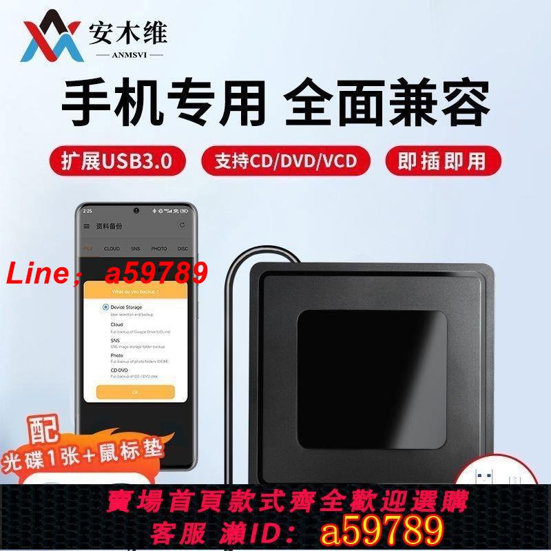 【品牌好貨 可打統編】手機外接光碟機USB3.0移動刻錄機DVD/CD平板手機臺式筆記本通用