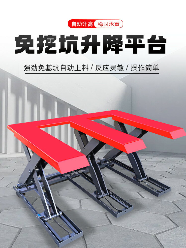 【臺灣公司 可打統編】免挖坑液壓自動升降平臺木工開料機上料臺免基坑E字型起重升降機