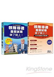 領隊導遊歷屆試題，做了就上！史上最強歸類整理（隨書附贈《103年度最新分類試題別冊》）