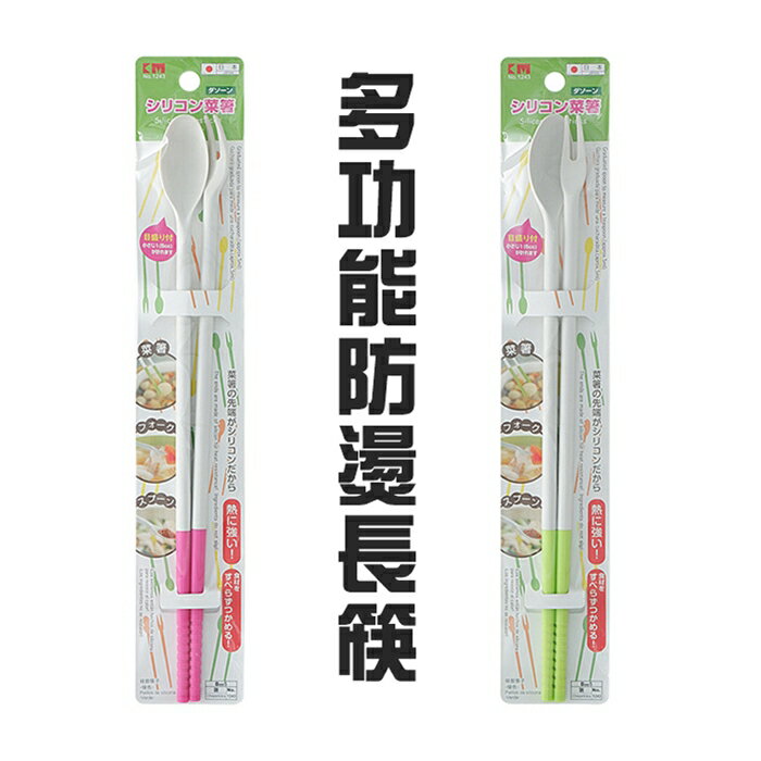 [Hare.D]現貨 KM防燙加長筷 多用途長筷 雙頭筷子 火鍋叉勺 料理長筷 筷子 餐具 廚具 多用叉勺 叉勺