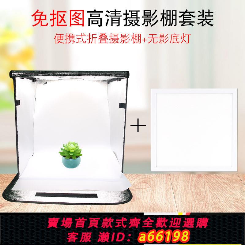 【臺灣公司 可開發票】40CM便攜式折疊攝影棚LED無影燈套裝可調光拍照免摳圖攝影套裝