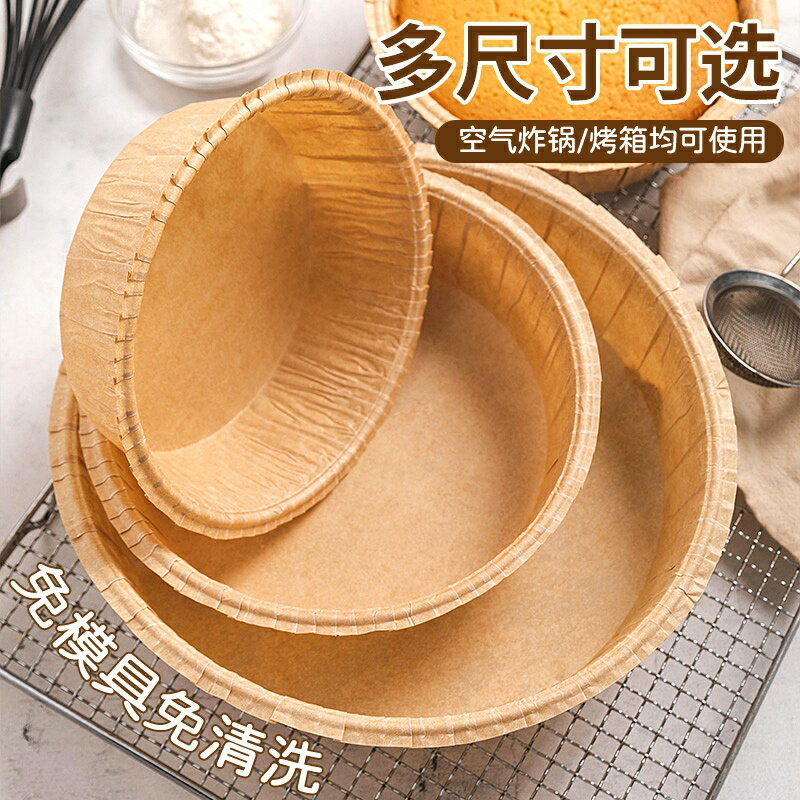 一次性戚風蛋糕胚模具烤箱烘焙專用工具68六八寸紙模家用圓形磨具