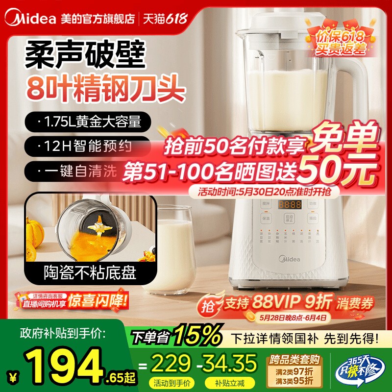 【臺灣公司 可開發票】美的破壁機家用小型豆漿機全自動多功能料理烹飪機輕音正品新款靜