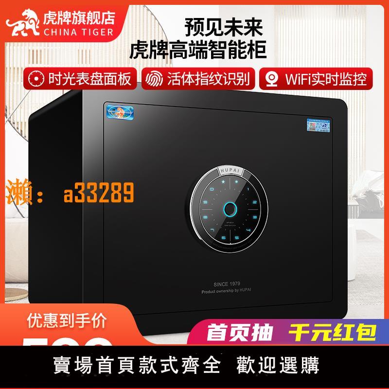 【保固兩年】虎牌保險櫃家用小 型高30cm炫彩指紋保險箱wifi手機智慧防偷防盜辦公夾萬床頭保管箱