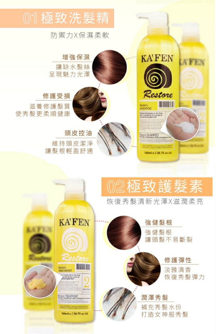 KAFEN 卡氛 蝸牛極致洗髮精 蝸牛極致護髮素 760ml【櫻桃嚴選】 4 KAFEN 卡氛 蝸牛極致洗髮精 蝸牛極致護髮素 760ml【櫻桃嚴選】 4