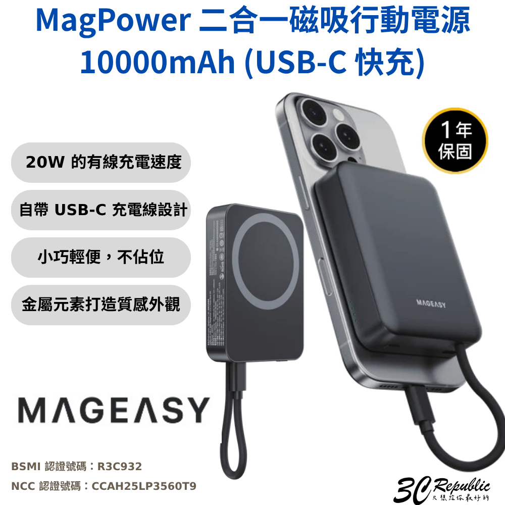 MAGEASY 魚骨牌 MagPower 行動電源 磁吸 充電器 迷你 10000 mAh iPhone 16 s25