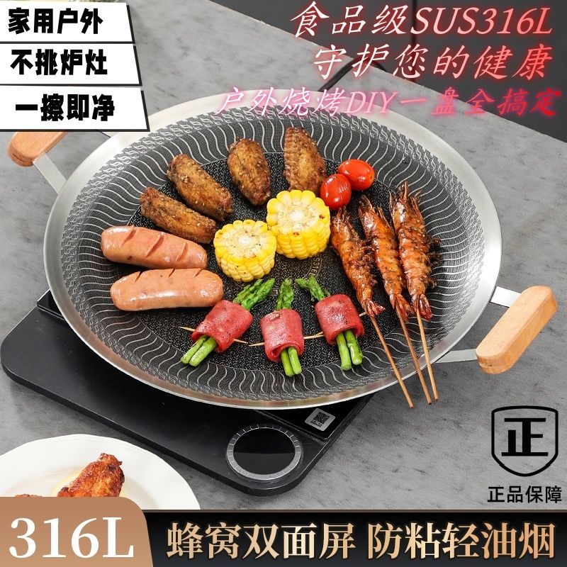 [臺灣公司貨 可開發票]316L厚底不銹鋼便攜式物理不粘烤盤家用戶外露營卡式爐電磁爐煎盤