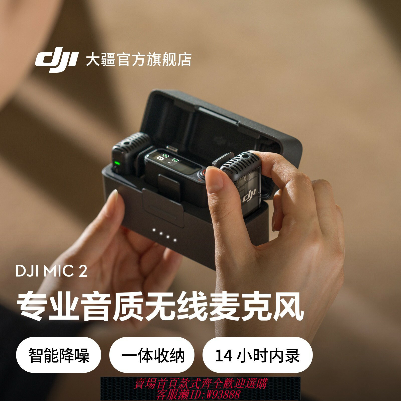 {臺灣公司貨 可打統編}大疆 DJI Mic 2 專業音質無線麥克風 直播手機錄音收音藍牙領夾麥