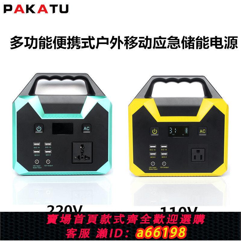 【臺灣公司 可開發票】臺灣用110V戶外便攜行動電源家用應急寶大容量太陽能充電鋰電池