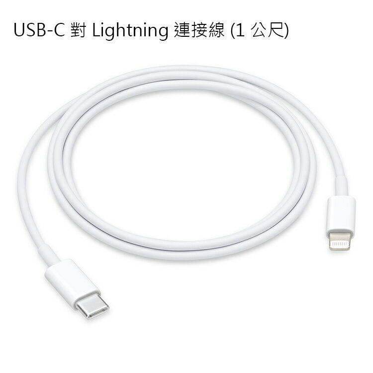 神腦貨盒裝 Apple Usb C 對lightning 連接線 1公尺 1m 原廠傳輸線充電線快充線iphone 11 11 Pro 11 Pro Max 12 Mini 12 12 Pro 12 Pro Max 13 Mini 13 13