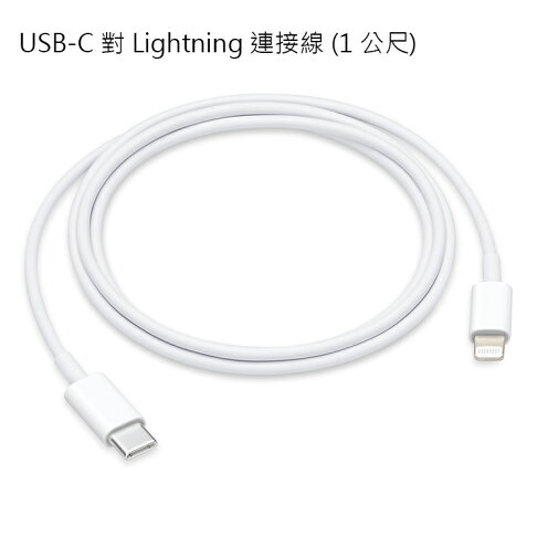 神腦貨盒裝 Apple Usb C 對lightning 連接線 1公尺 1m 原廠傳輸線充電線快充線iphone 11 11 Pro 11 Pro Max 12 Mini 12 12 Pro 12 Pro Max 13 Mini 13 13