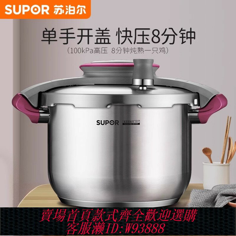{臺灣公司貨 可打統編}蘇泊爾304不銹鋼高壓鍋悅提家用燃氣電磁爐通用壓力鍋官方旗艦店