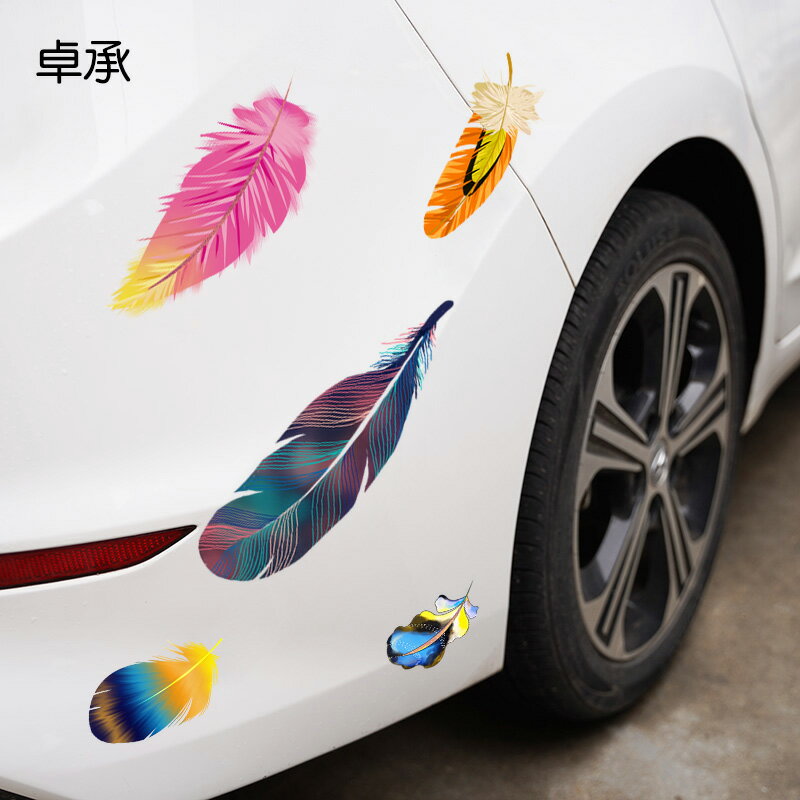 卓承 汽車羽毛劃痕遮擋車貼個性創意裝飾車貼紙電動車防水貼紙
