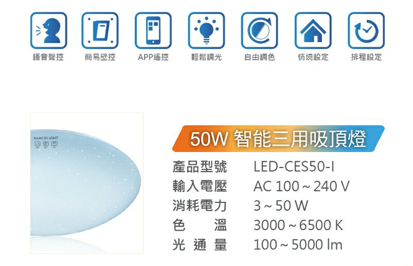 舞光 智能i系列 LED-CES50-I 智能三用吸頂燈 聲控／壁切開關／米家APP 50W 好商量~ 3