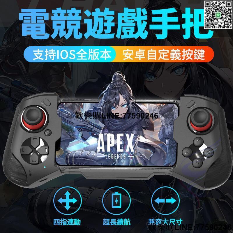 【歡樂購】現貨不用等！ 支援IOS全版本 幻塔 暗黑破壞神 APEX T3 決戰時刻 原神 灌籃高手 手遊手把 PC手把