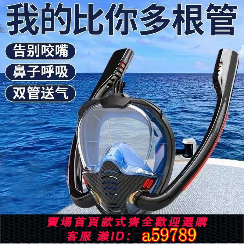 【臺灣公司 可打統編】新款雙管浮潛面罩全乾式三寶水下浮潛裝備成人兒童潛水呼吸器面鏡
