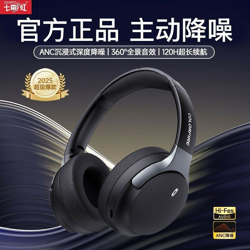 【超長續航】七彩虹G60 頭戴式耳機 高音質 主動降噪 藍芽無線 遊戲耳麥 音樂電競雙模式 電腦手機通用