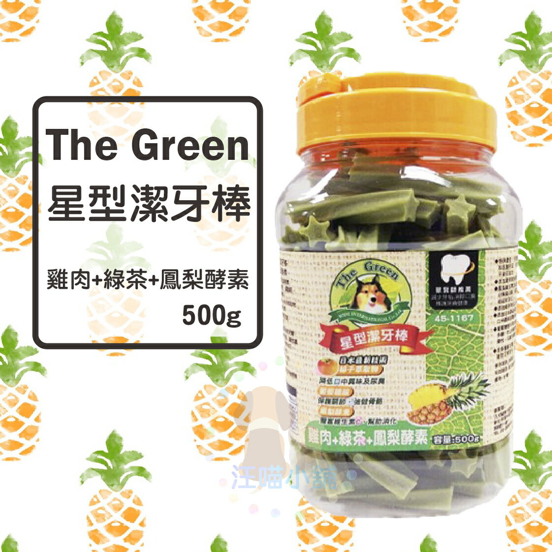 The Green星型潔牙棒【雞肉+綠茶+鳳梨酵素】500g