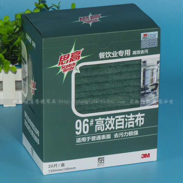 3M思高96#餐飲百潔布 思高廚房百潔布 洗碗布刷鍋布20片裝包郵