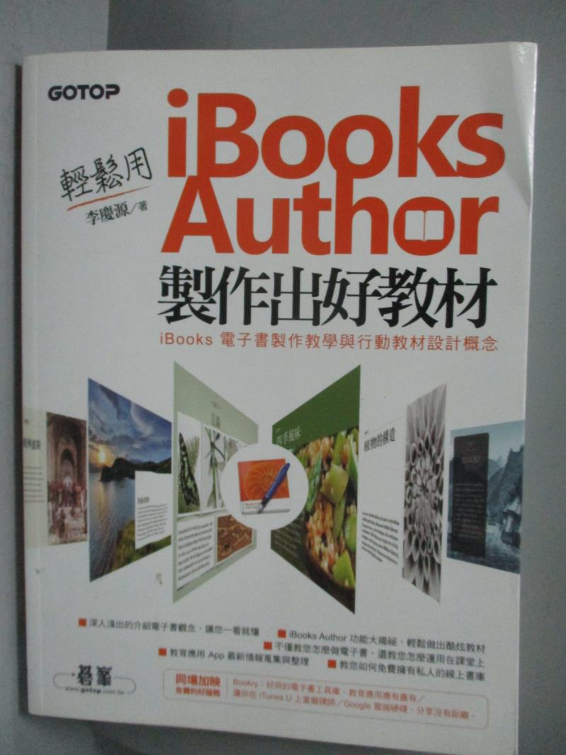 【書寶二手書T1／電腦_XGV】輕鬆用 iBooks Author 製作出好教材_李慶源