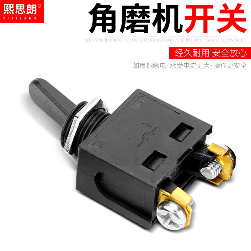100型角磨機開關磨光機修邊機通用電源開關切割機砂輪機開關配件