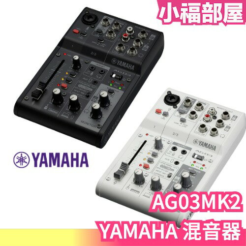 日本 YAMAHA 混音器 AG03MK2 直播 實況 Podcast 錄音介面 混音機 電容 youtuber【小福部屋】