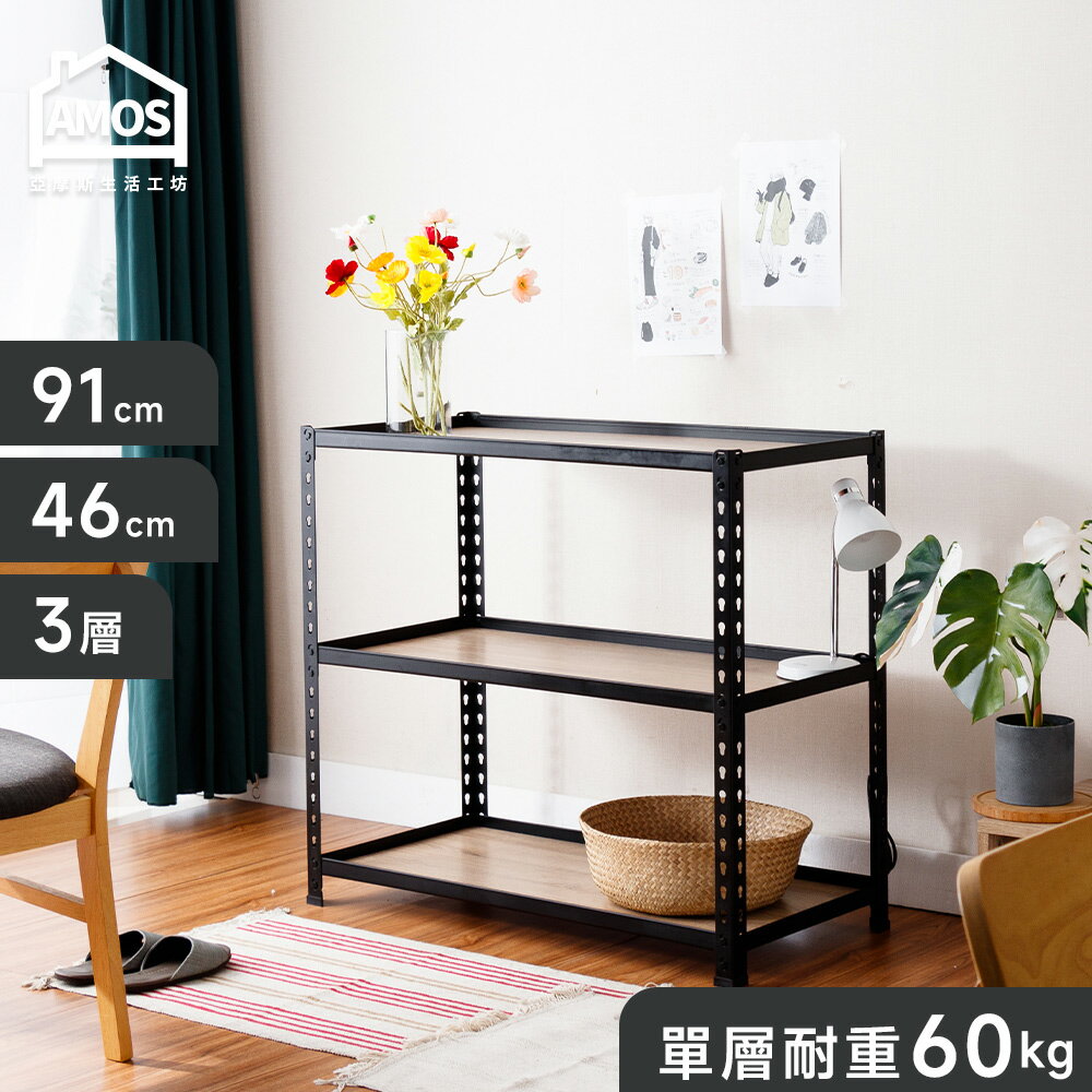 鐵力士 貨架 角鋼架 91*46*85三層免螺絲角鋼木板貨架 Amos【WTA014】