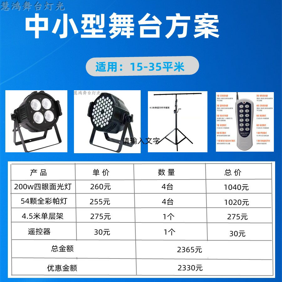 舞臺燈光設備全套led帕燈面光小中大型定製方案婚慶劇場演出燈光