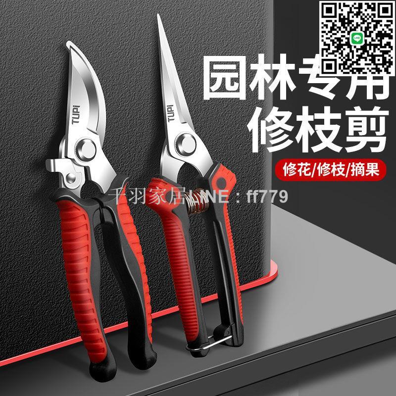 【千羽家居】進口SK5不銹鋼園藝剪刀 修枝剪剪樹枝專用剪刀剪枝剪刀農用花藝剪
