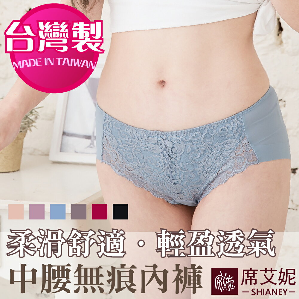 女性 MIT舒適 無痕內褲 柔軟舒適 M/L/XL 台灣製 no.8870-席艾妮SHIANEY