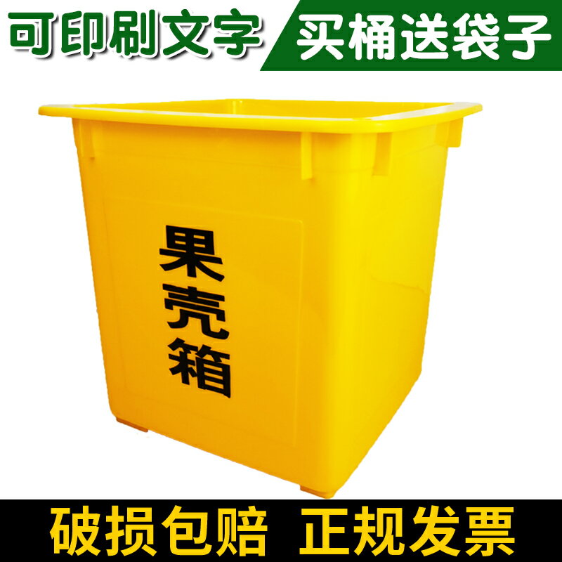 收納桶大容量無蓋黃色果殼箱商用大垃圾桶大號環衛正方形塑料