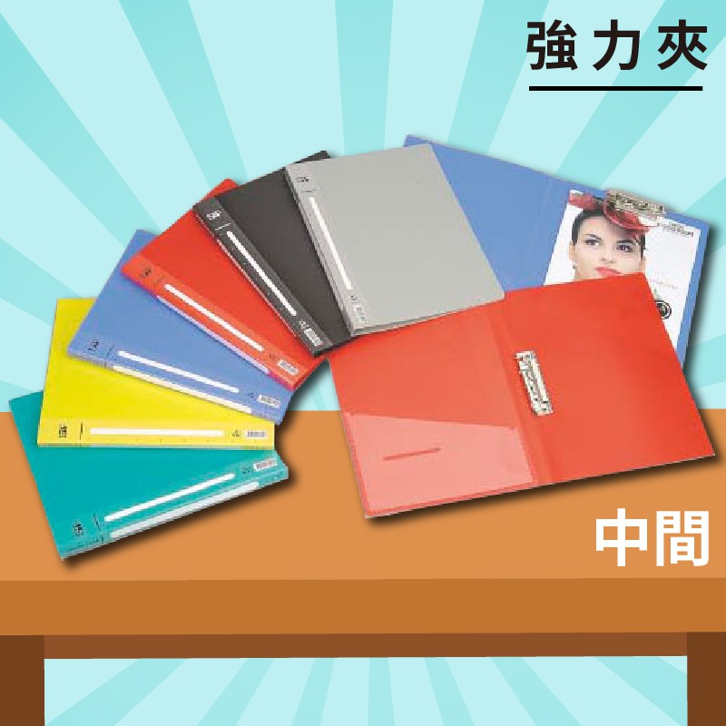 實用收納文具【50個】02-101 PP 中間強力夾 彈簧夾 檔案夾 檔案夾 拱型夾 風琴夾 (檔案收納/辦公用品)