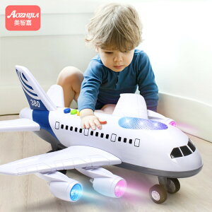 兒童節禮物 兒童玩具飛機男孩寶寶超大號耐摔慣性玩具車仿真客機益智多功能 交換禮品